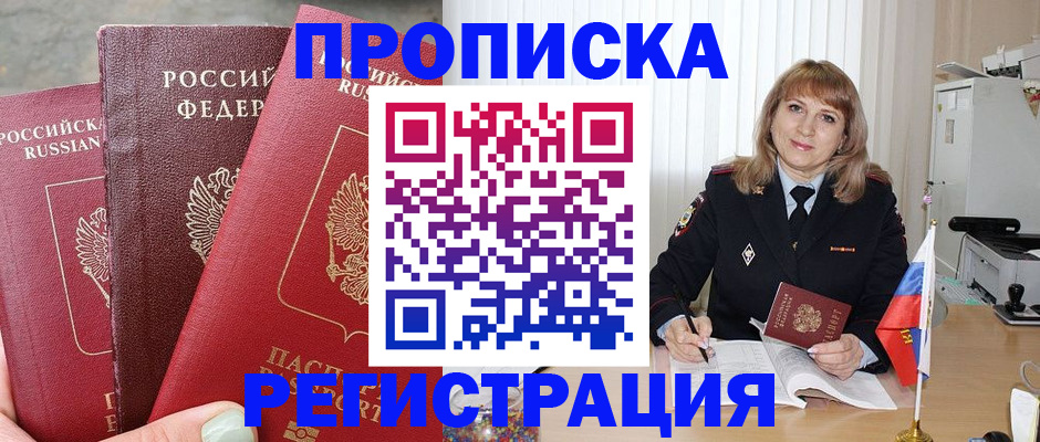 прописка для работы в Миллерово